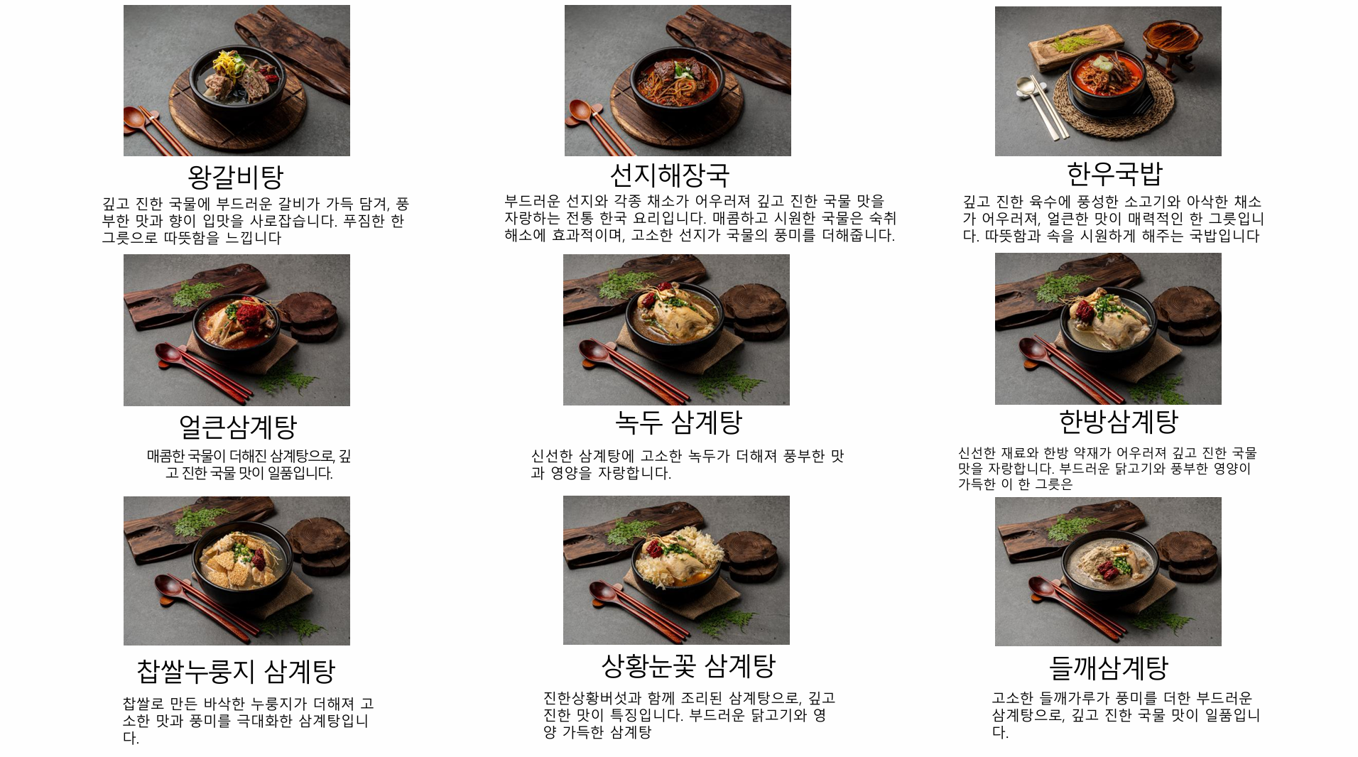 삼계탕 메뉴