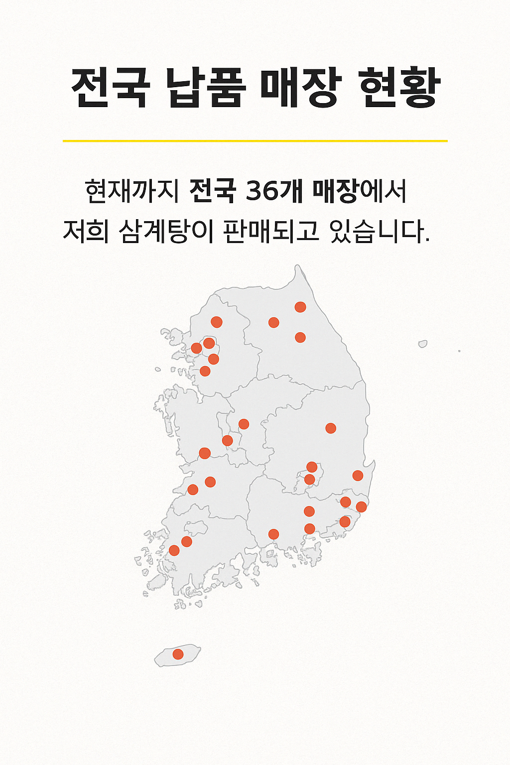 전국 납품 지도