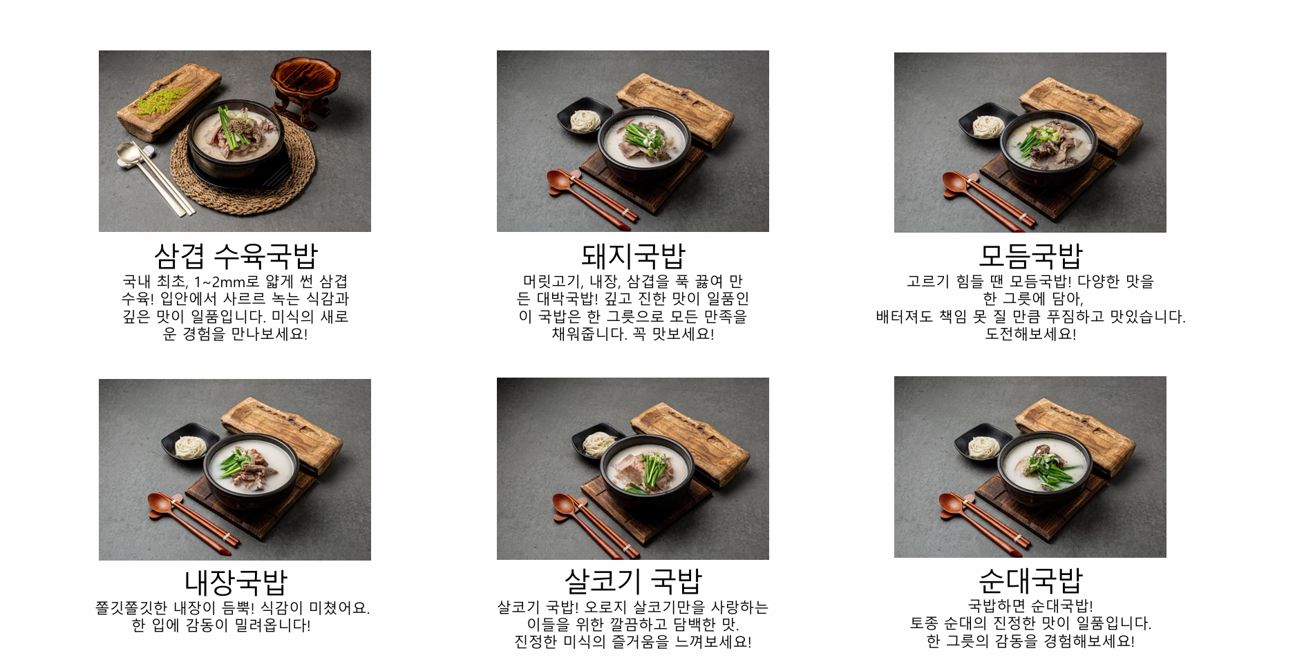 국밥 메뉴